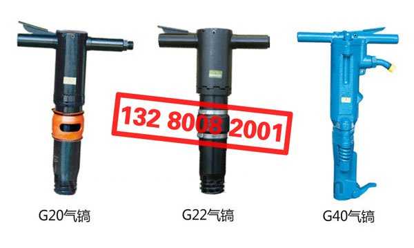 “開山牌”G20 G22 G40 氣鎬風(fēng)鎬氣動鑿巖機(jī)